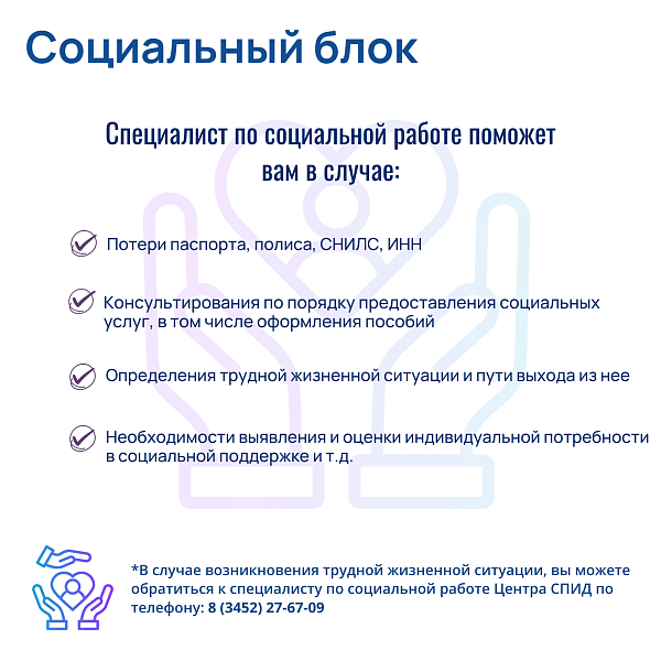 Социальный блок