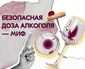 Алкоголь и здоровье: что нужно знать?