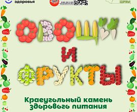 Началась неделя популяризации потребления овощей и фруктов