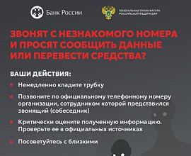 Распознать мошенника в незнакомце непросто, особенно по телефону!